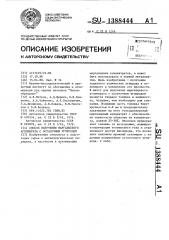 Способ получения марганцевого агломерата с остаточным углеродом (патент 1388444)