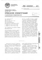 Устройство для контроля соединений печатных плат (патент 1522437)