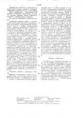 Устройство для сравнения размеров (патент 1415025)