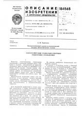 Газостатический радиально-упорный подшипник скольжения (патент 184565)