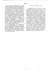Гидропневматическое импульсное устройство (патент 550212)