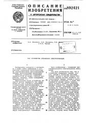 Устройство управления электроприводом (патент 892421)