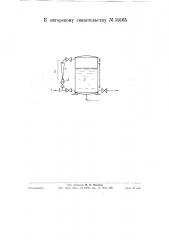Пневматическая водонапорная установка (патент 59165)
