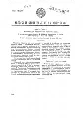 Машина для скручивания чайного листа (патент 42747)