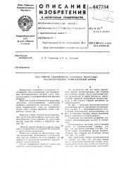 Способ изготовления разрезных ленточных магнитопроводов прямоугольной формы (патент 647754)