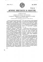 Аппарат для контроля кристаллизации (патент 36305)