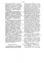 Устройство для герметизации подземных шахтных газонефтехранилищ (патент 654189)