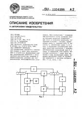 Генератор импульсов (патент 1354398)