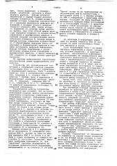 Устройство для автоматической коммутации и сопряжения каналов (патент 748911)