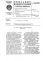 Способ коррекции варусной деформации шейки бедра (патент 786999)