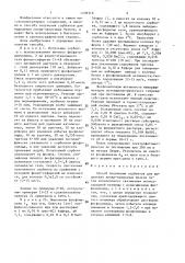 Способ получения сорбентов для выделения липид-зависимых белков (патент 1409319)