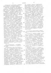 Устройство для рефлексотерапии (патент 1026806)