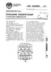 Трехфазный инвертор (патент 1252884)