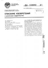 Устройство для решения задачи оптимальной загрузки сборочной линии (патент 1336042)