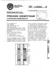 Соединение звеньев гусениц (патент 1142351)