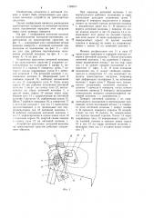 Устройство для крепления антенной колонны на транспортном средстве (патент 1188817)