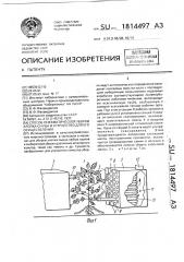 Способ пневматической уборки хлопка-сырца и устройство для его осуществления (патент 1814497)