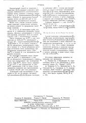 Способ получения 1,4-диазабицикло 4,3,0 нонана (патент 672202)