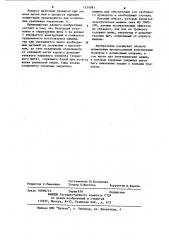 Щеточная траверса электрической машины (патент 1134981)