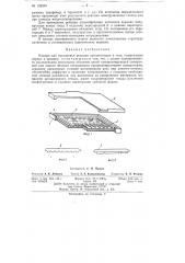 Камера для постановки реакции преципитации в геле (патент 152059)