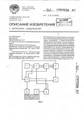 Устройство для измерения модуля нормальной упругости (патент 1797036)