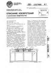 Установка для нанесения электролитических покрытий (патент 1357466)
