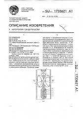 Протектор для насосных штанг (патент 1733621)