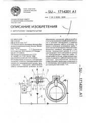 Компрессорная установка (патент 1714201)