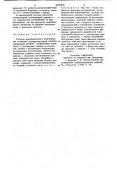 Система автоматического регулирования установки кондиционирования воздуха (патент 937908)