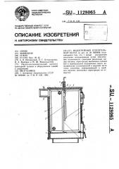 Водогрейный отопительный котел (патент 1128065)