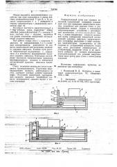 Горизонтальный стенд для ударных испытаний (патент 718744)