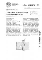 Способ устранения дефектов сварного шва (патент 1346376)