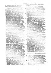 Способ подготовки шихты (патент 1493626)