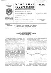 Способ получения 3-амино-2-оксипропиловых эфиров карбоновых кислот (патент 510912)