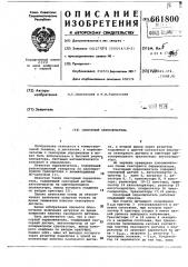 Сенсорный переключатель (патент 661800)