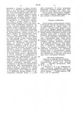 Способ выемки междукамерного целика (патент 964148)