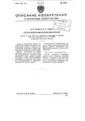 Способ получения казеиновых красок (патент 77535)