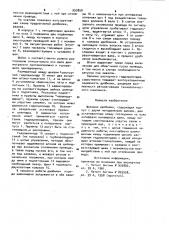Щековая дробилка (патент 995858)