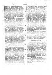 Устройство для тревожной сигнализа-ции емкостного типа (патент 824246)
