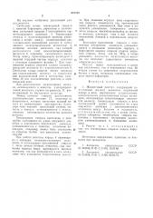 Жидкостный реостат (патент 601764)