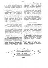 Устройство для проходки скважин в грунтах (патент 1268676)