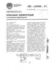 Усилитель м-дм с гальванической развязкой (патент 1358066)