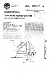 Рыхлитель (патент 1033657)