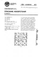 Портативный демонстрационный стенд (патент 1233816)