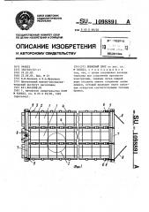 Лежневый плот (патент 1098891)