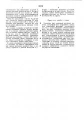 Устройство для измерения крутящего момента (патент 386290)