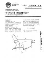 Ковш экскаватора-драглайна (патент 1301934)