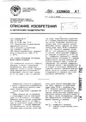 Способ определения постоянных видов кожной аутофлоры (патент 1526653)