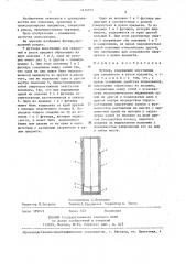 Футляр (патент 1416102)