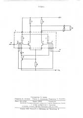 Устройство преобразования однофазового логического сигнала в парафазный ток (патент 570201)